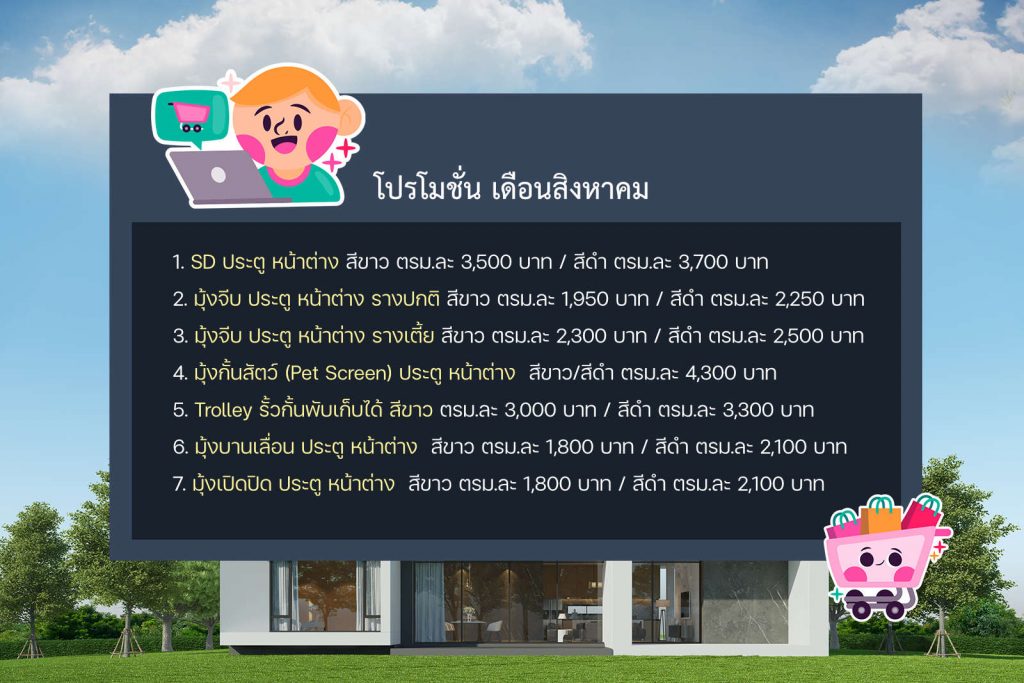โปรโมชั่น