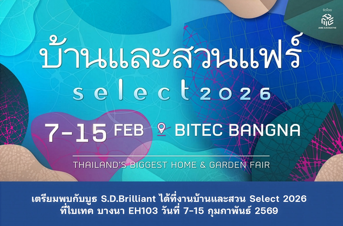 บ้านและสวนแฟร์-Select-2026